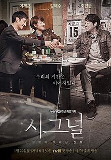 Asian Forced Sex - Signal (South Korean TV series) - Wikipedia