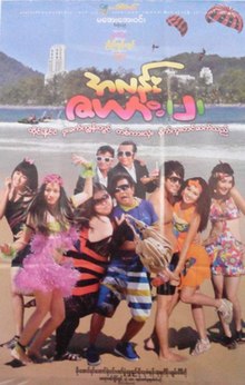 A Lann Zayar 2 film poster.jpg