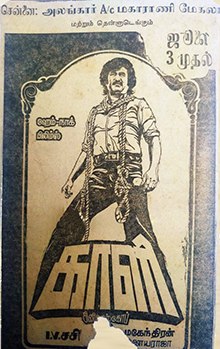 Poster of Tamil version