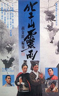 <i>Raining in the Mountain</i> 1979 film