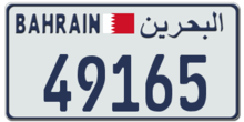 Бахрейнски регистрационен номер graphics.png