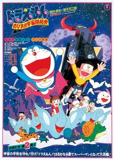 <i>Doraemon: The Records of Nobita, Spaceblazer</i> 1981 film by Hideo Nishimaki