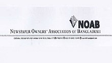 Kabar Pemilik' Association of Bangladesh logo.jpeg