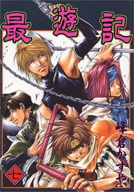 Cover of the seventh tankōbon volume, featuring Genjo Sanzo (center), Son Goku (bottom), Sha Gojyo (right) and Cho Hakkai (left)