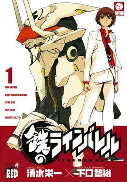 Cover of the First tankōbon Volume