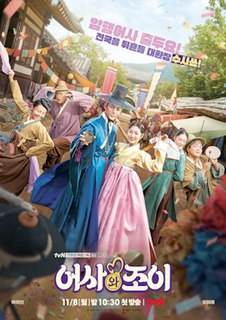 <i>Secret Royal Inspector & Joy</i> 2021 South Korean television series