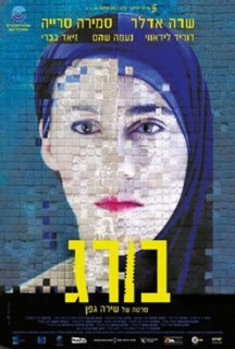 <i>Self Made</i> (film) 2014 Israeli film