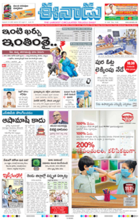 <i>Eenadu</i> Largest circulated Telugu newspaper