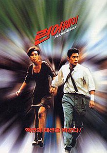 Runaway (1995) poster.jpg