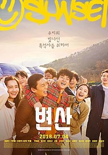 <i>Sunset in My Hometown</i> 2018 South Korean film