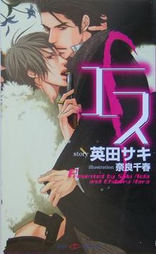 S (engil roman) Cover.jpg