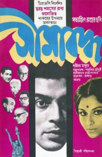 <i>Seemabaddha</i> 1971 film by Satyajit Ray