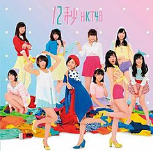 12 Byou TYPE A COVER.jpg