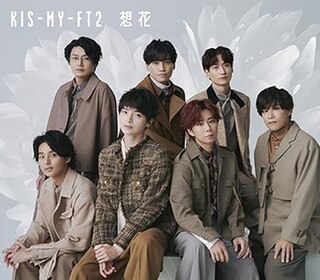 <span class="mw-page-title-main">Omoibana</span> 2022 single by Kis-My-Ft2