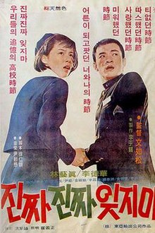 Never Forget Me (1976 film).jpg