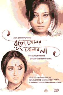 rupe tomay bholabo na bengali movie