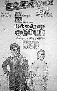 <i>Nallathoru Kudumbam</i> 1979 Indian film