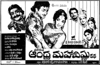 <i>Srikakula Andhra Maha Vishnu Katha</i> 1966 Indian film