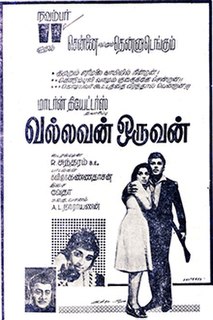 <i>Vallavan Oruvan</i> 1966 Indian film