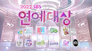 <span class="mw-page-title-main">2022 SBS Entertainment Awards</span> 2022 South Korean Entertainment Awards