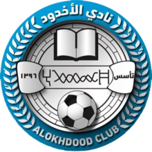Al-OkhdoodLogo.png