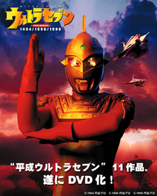 Heisei Ultraseven online poster.png