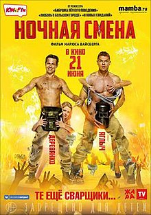 Ночная смена (фильм, 2018) .jpg