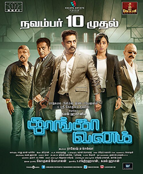 Theatrical release poster in Tamil