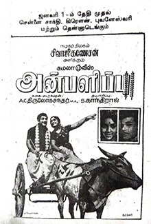 Anbalippu poster.jpg