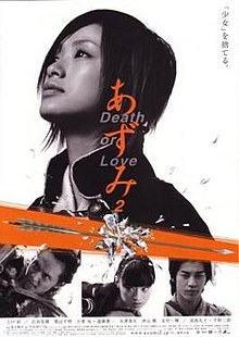 Azumi2poster.jpg