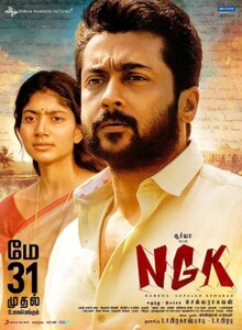 NGK film poster.jpg