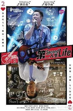 Second Life HKTV poster.jpg