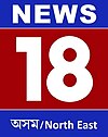 Previous News18 Assam North East logo News18AssamNE.jpg