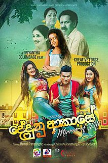 <i>Dedunu Akase</i> 2017 Sri Lankan film
