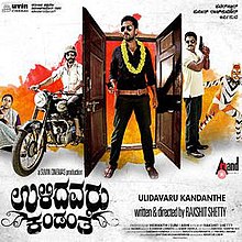 Ulidavaru Kandanthe audio cover.jpeg