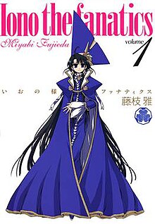 Iono Fanatik volume 1 cover.jpg