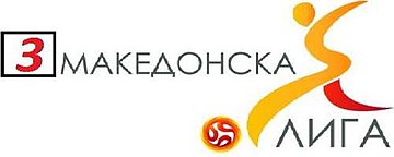 3 футбольная лига. Туристический логотип Macedonia. Македонская лига по футболу логотип. Лига Восток лого. Тур лого Macedonia.