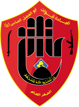 File:SSI of the Abu al-Fadl al-Abbas Forces.svg