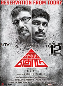 Sigaram Thodu Movie