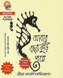 Aabaar Bochhor Kuri Pore (1995).jpg