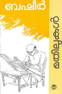 <i>Mathilukal</i> book by Vaikom Muhammad Basheer