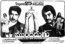 Mundadugu 1983.jpg