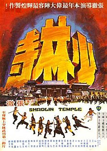 Shaolin temple poster.jpg