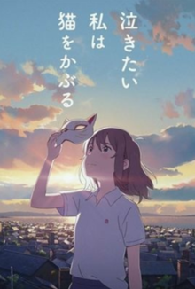 Nakitai Watashi wa Neko o Kaburu poster.png