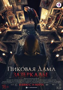Pikovaya dama. Zazerkale (2019) Film Poster.jpg