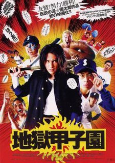 <i>Battlefield Baseball</i> 2003 Japanese film