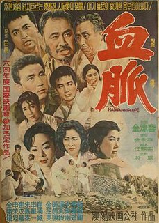 <i>Bloodline</i> (1963 film) 1963 South Korean film