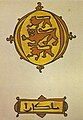 Shield of a royal warrior from the end of 14th century, anonymous Arabic traveler.
