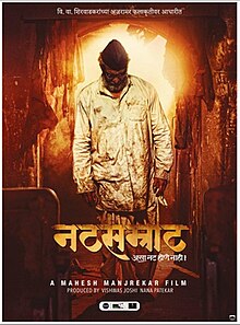 Poster of the 2016 Marathi film Natasamrat. It depicts the protagonist looking downwards, wearing a white kurta and black Gandhi cap, against a lit background. The poster reads "Natsamrat" with its tagline in Marathi, which translates to "Such an actor will never be again" followed by the words "A Mahesh Manjrekar film".