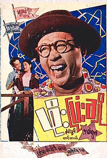 Phoe Pyonn Cho film posteri.jpg